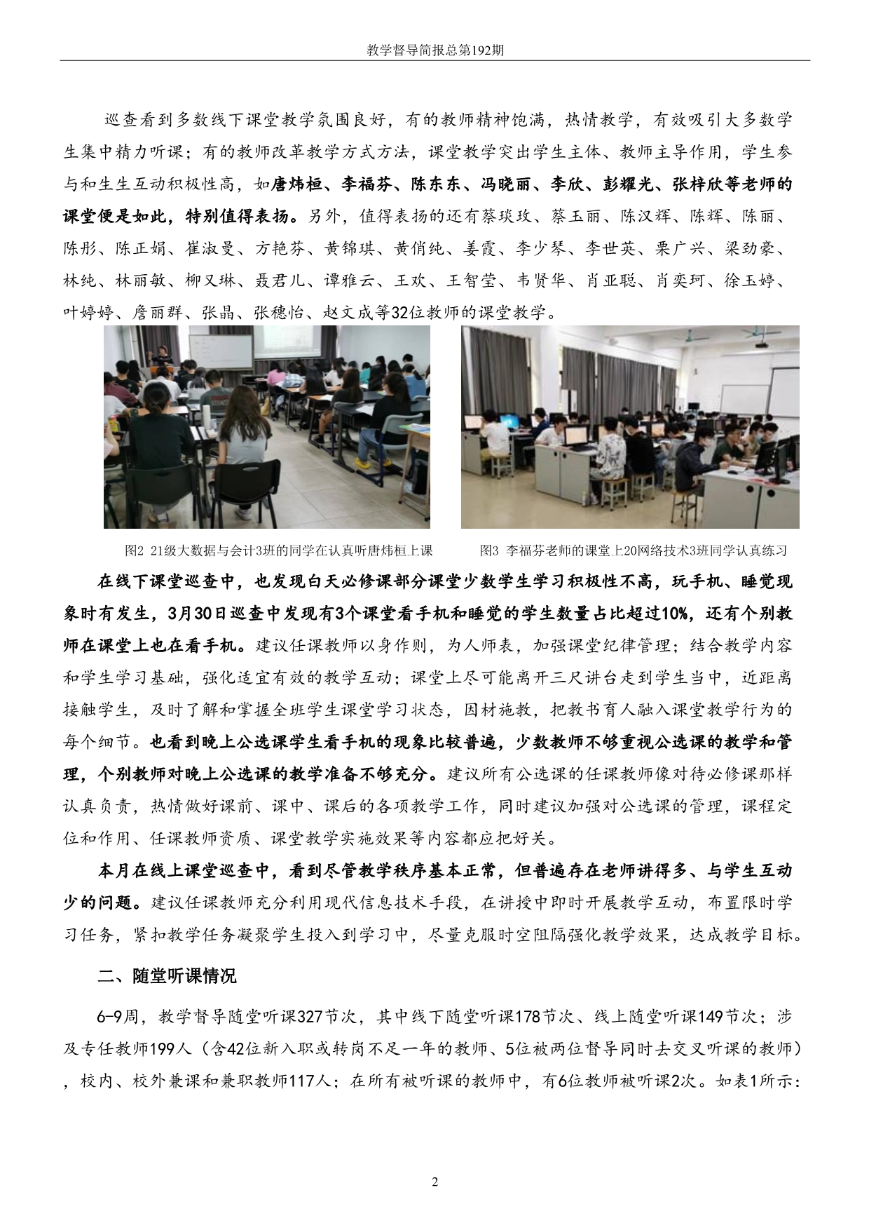 2.2.6-10 （电子版）总192期督导简报
