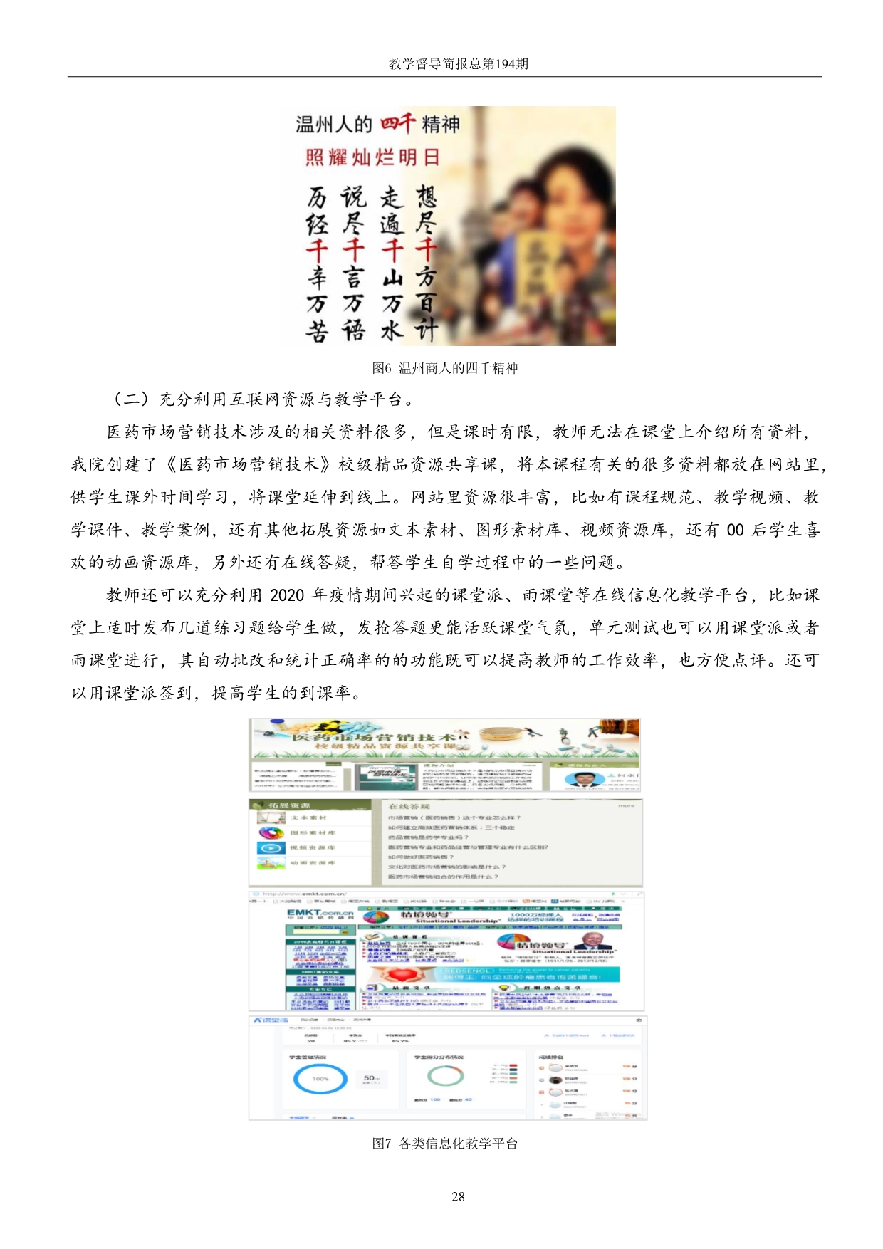 2.2.6-12 （电子版）总194期督导简报