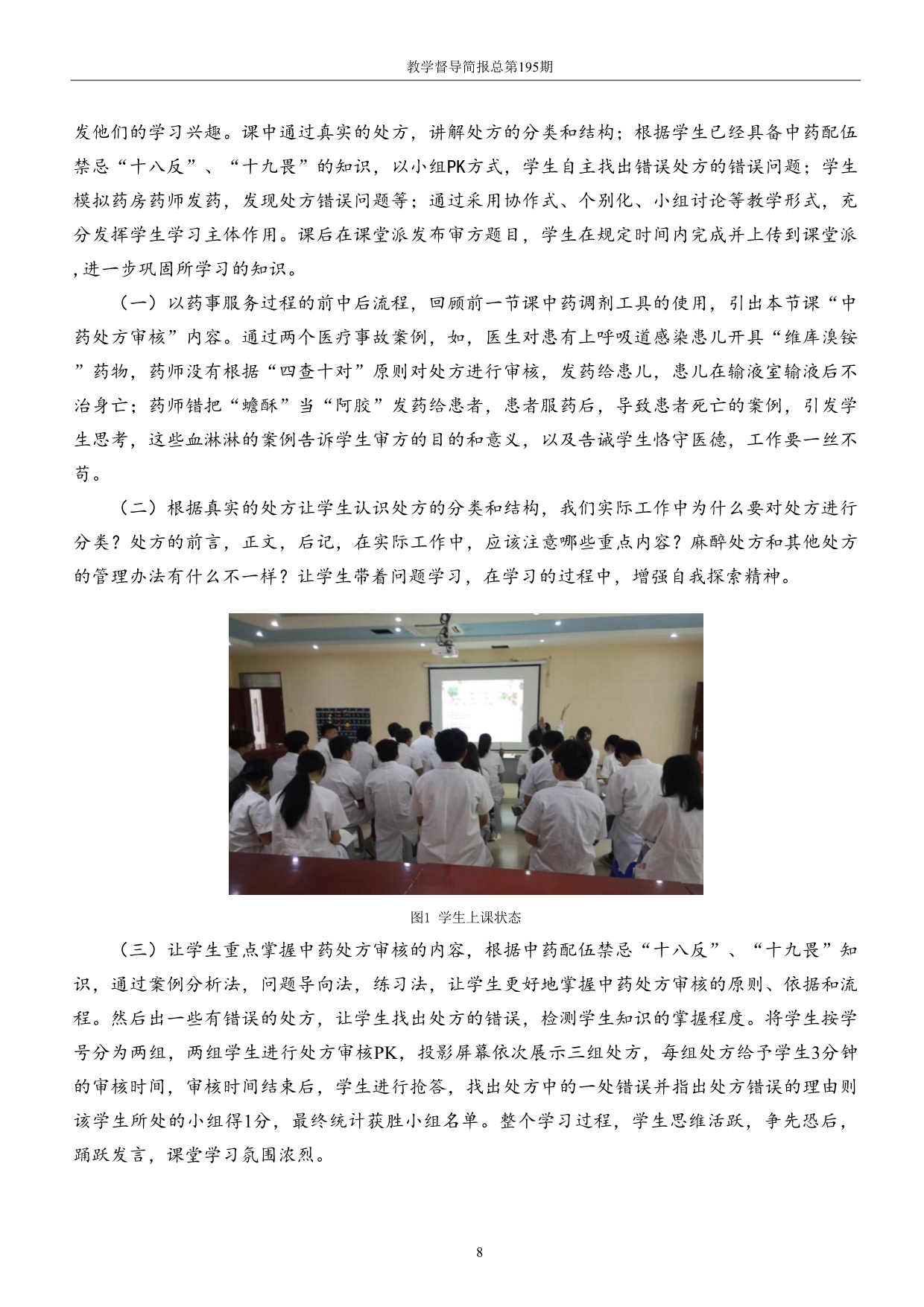 2.2.6-13 （电子版）总195期督导简报