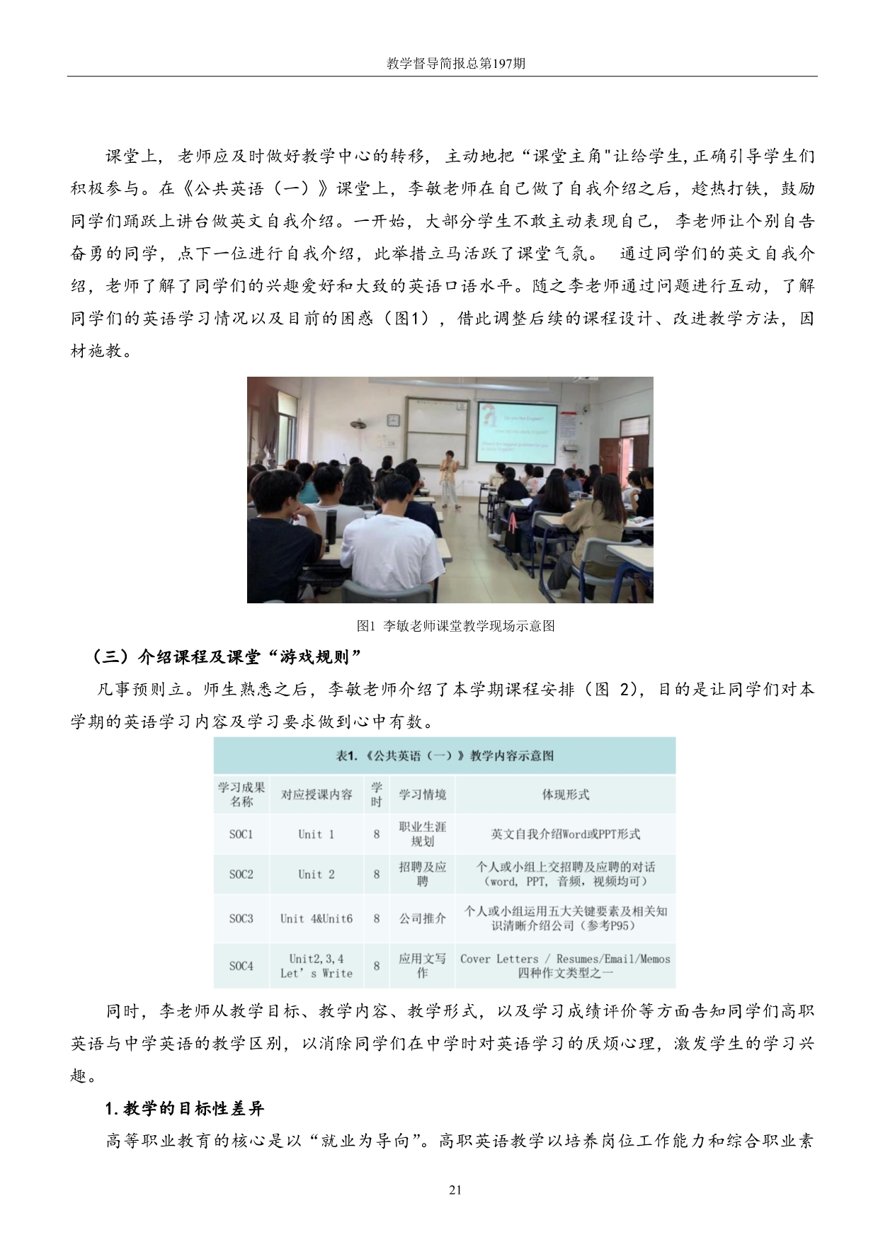 2.2.6-15 （电子版）总197期督导简报
