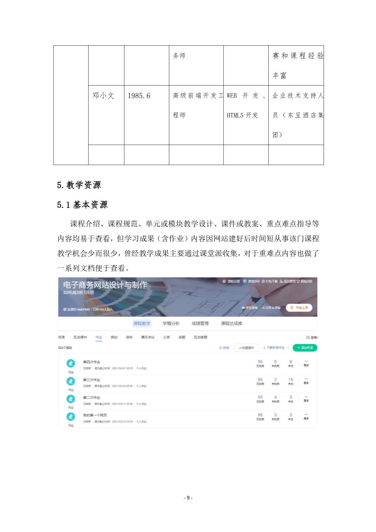 3. 课程结题验收总结报告