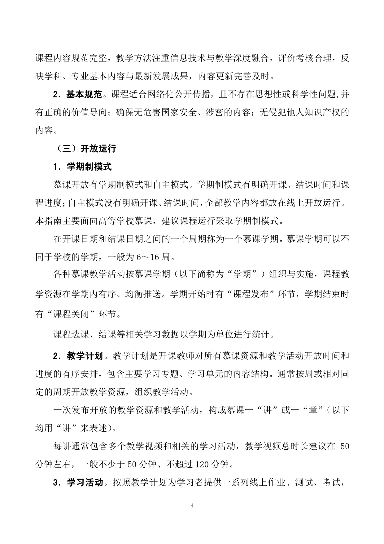 刷慕课有时间要求吗(刷慕课有时间要求吗安全吗)